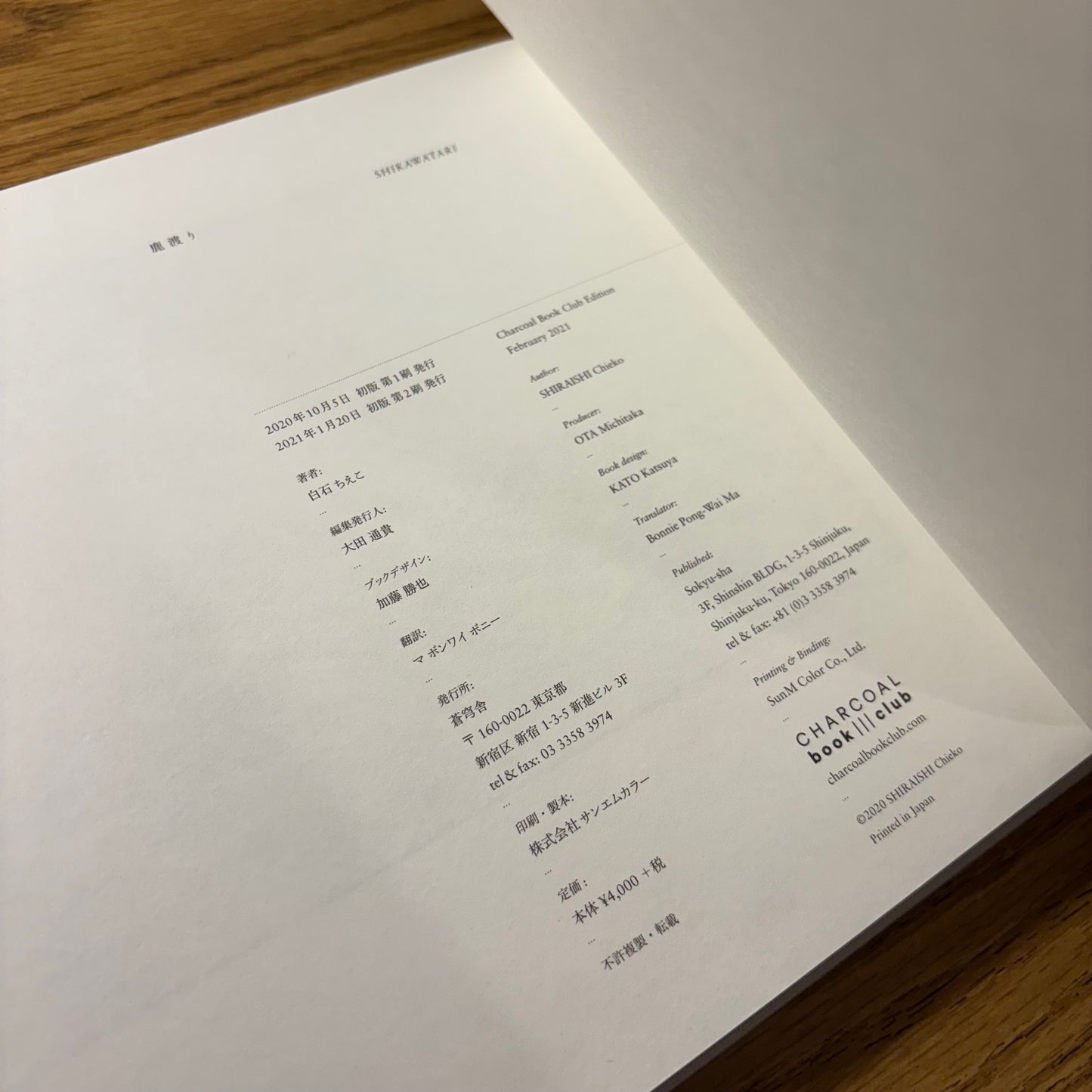 Chieko Shiraishi - Shikawatari - Signed