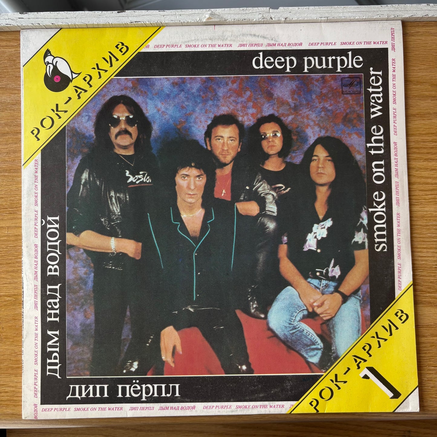 Deep Purple (Дип Пёрпл) - Smoke On The Water (Дым Над Водой) - USSR Pressing
