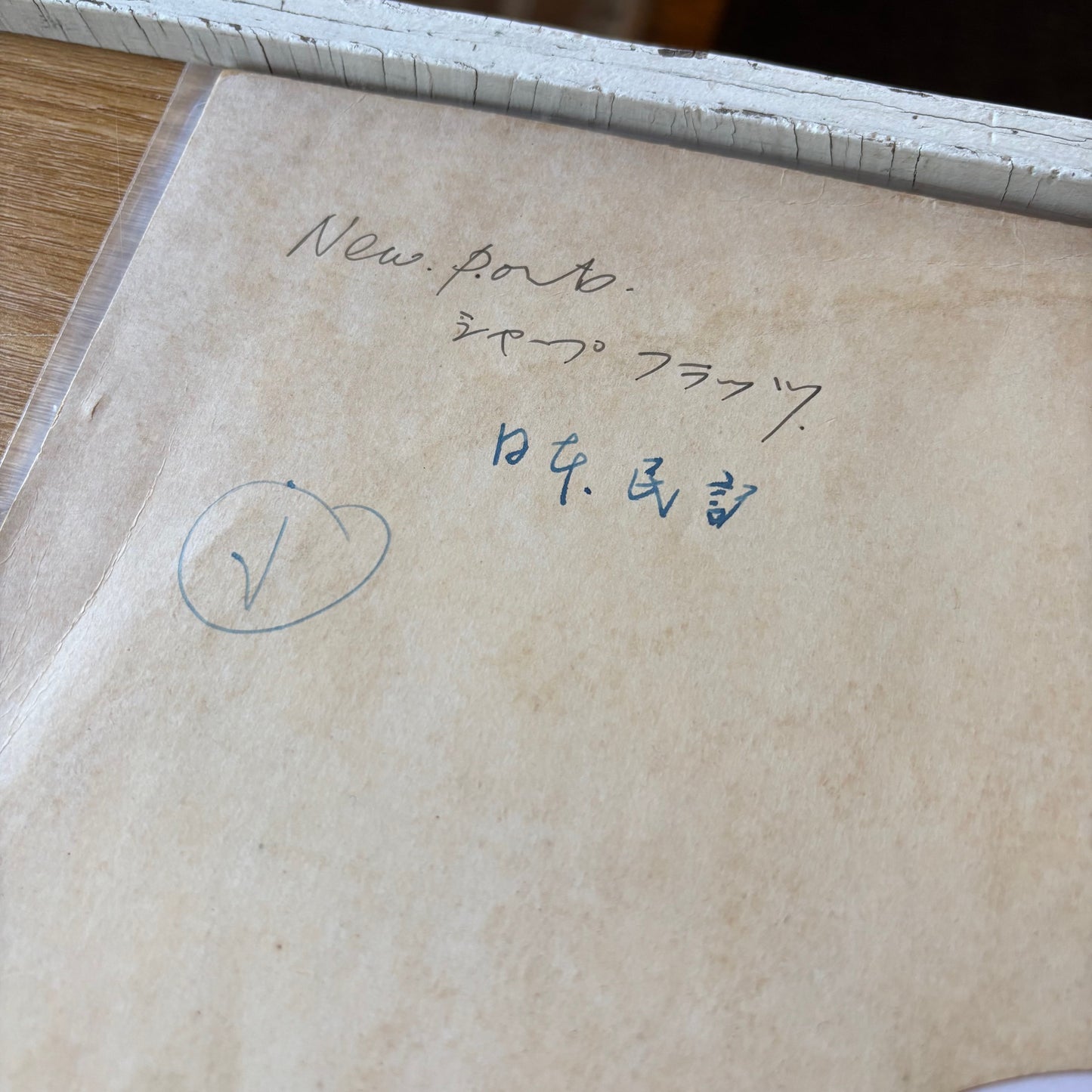 Nobuo Hara & His Sharps & Flats Meet Hozan Yamamoto - Sharps & Flats in Newport - Test Pressing