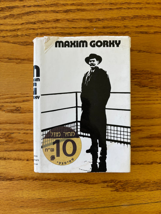 Maxim Gorky - The Artamonovs