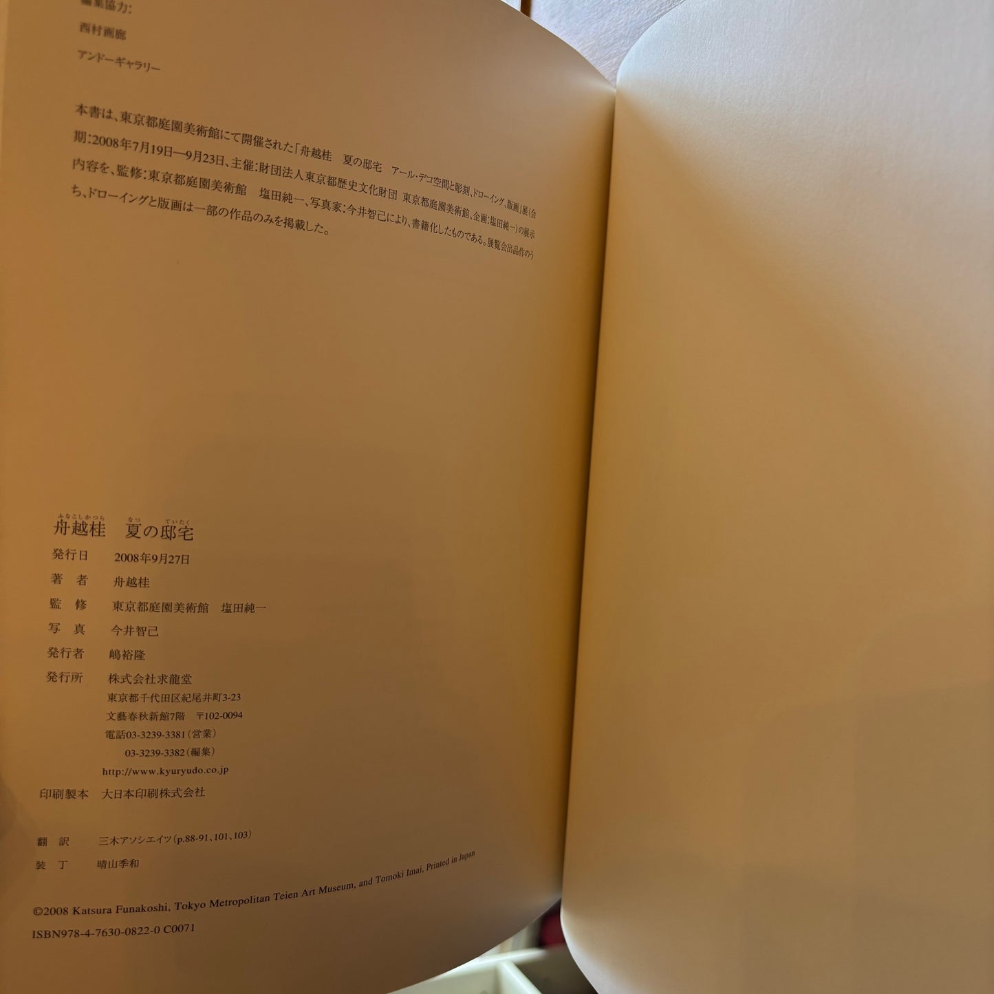 Summer Villa: The Works of Katsura Funakoshi in Art Deco Space