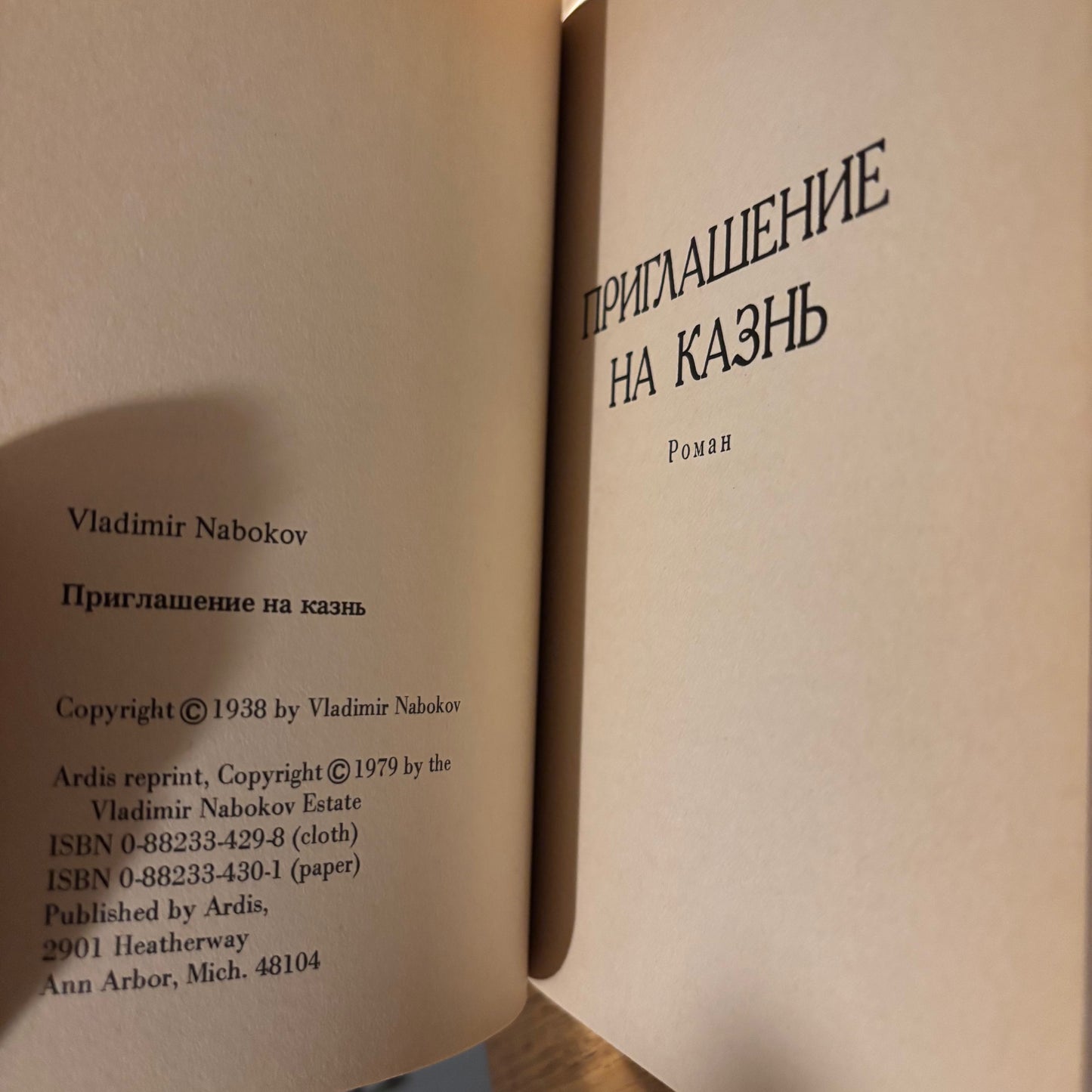 ВЛАДИМИР НАБОКОВ (Vladimir Nabokov) -  ПРИГЛАШЕНИЕ НА КАЗНЬ (Invitation to a Beheading)